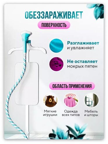 Отпариватели: Отпариватель Вертикальный at lalafo.kg — 9 Отпариватели: Отпариватель Вертикальный — 9