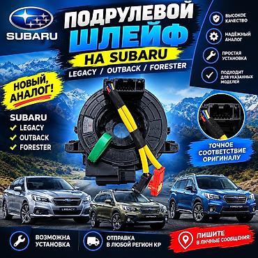 пружина на субару: Рулевой шлейф Subaru 2015 г., Новый, Аналог, Китай — 1