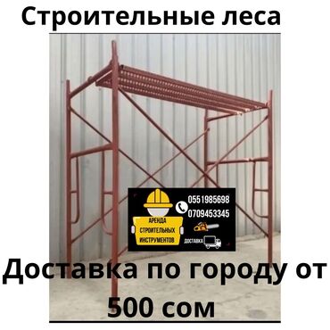 инструменты для: Сдам в аренду