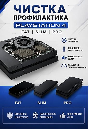 прошивка ps: Обслуживание PlayStation 4 и ремонт DualShock 4 Выполняю: Чистку и — 2