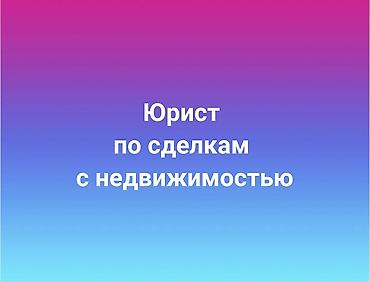 услуги риелтора: Юридические услуги | Гражданское право | Консультация — 1