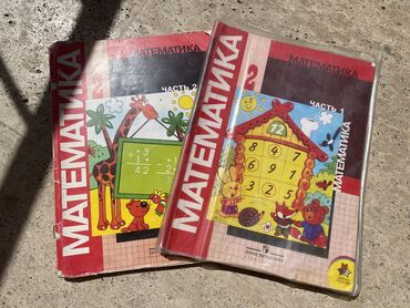 палас даром: Математика 2 класс 
Все страницы на месте 
 
Бесплатно !