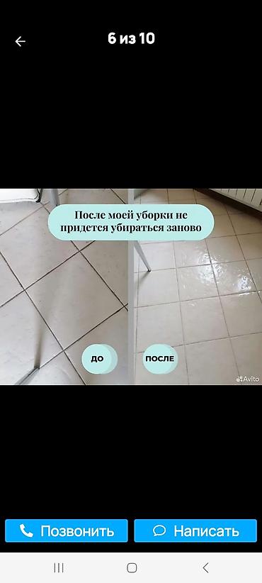 Уборка помещений: Уборка помещений, | Генеральная уборка, | Квартиры — 10