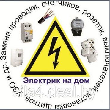 электросчётчик: Электрик | Установка стиральных машин, Установка трансформаторов, Установка опоры, работы на столбах (ЛЭП) Больше 6 лет опыта — 2