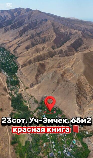 дом на ноч: 23 соток, Для строительства, Красная книга
