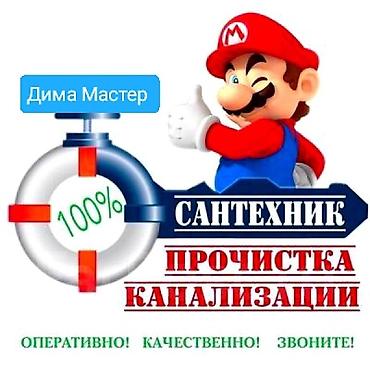 it hub: САНТЕХНИКА ЧИСТКА КАНАЛИЗАЦИЯ ТРОСОМ ГИДРА ПРОМЫВКА ПРОДУВКА ДЛЯ — 2