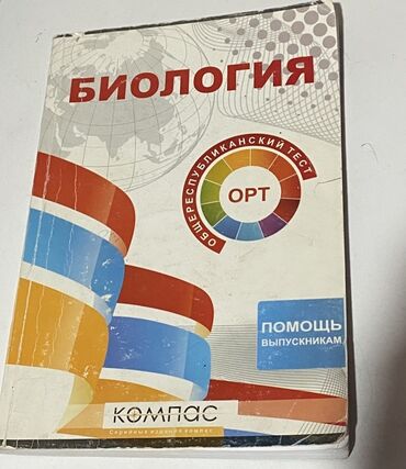 русский язык 6 класс бреусенко матохина упражнение 6: Учебное пособие: «Биология» для подготовки к ОРТ (Общереспубликанский