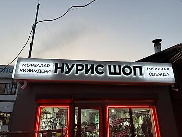 Изготовление рекламных конструкций: | Объемные буквы, | Монтаж — 16