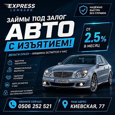 Ломбард | Займ