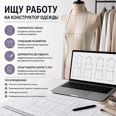 в цех: Изготовление лекал | Швейный цех — 1