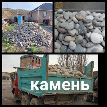 сырьё для мыло: Таш камень камаз зил отсев песок щебень смесь гравий все для