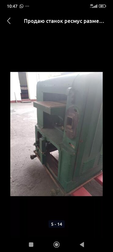 Рейсмусовые станки: Станок рейсмусовый — 4