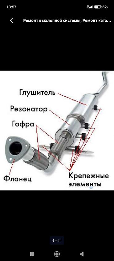 СТО, ремонт транспорта: Сварочные работы ремонт выхлопных систем качественно с гарантией — 10