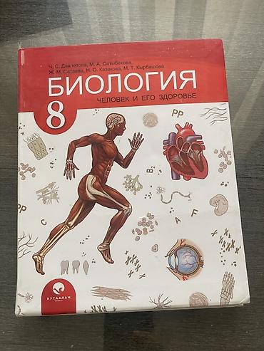 Китептер жана журналдар: Кыргыз тили, 8-класс, Колдонулган, Өзү алып кетүү — 6