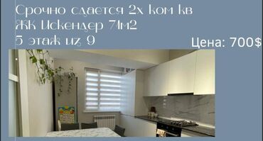 сдается квартиры бишкек: 2 комнаты, Агентство недвижимости, Без подселения, С мебелью полностью