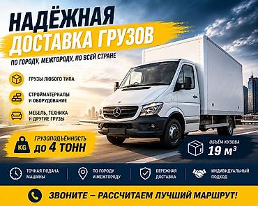 🚚 БЫСТРАЯ И НАДЁЖНАЯ ДОСТАВКА ГРУЗОВ 🚚 Если вам нужно перевезти lalafo.kg да 🚚 БЫСТРАЯ И НАДЁЖНАЯ ДОСТАВКА ГРУЗОВ 🚚 Если вам нужно перевезти