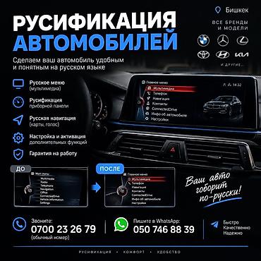 руссификация лексус: Русификация автомобильных мультимедийных систем в Бишкеке. Что — 1