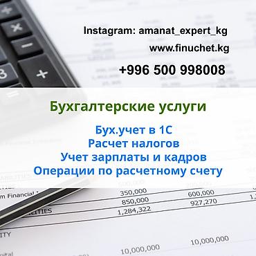 account: Бухгалтерские услуги | Подготовка налоговой отчетности, Консультация, Работа в 1С — 1