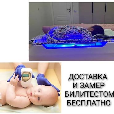 Фотолампа от желтушки, желтушки в аренду. Самая 100% эффективная