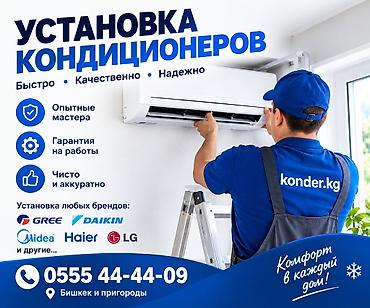 Услуги по установке кондиционеров - Профессиональный монтаж