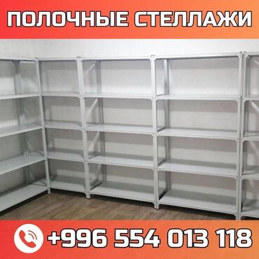 железные стеллажи для магазина: Архивный стеллаж, полочный стеллаж, металлический стеллаж для хранения