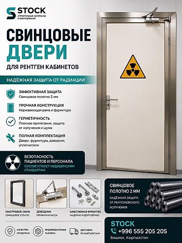 дверка: Свинцовые двери для рентген-кабинетов Назначение: - Защита помещений — 1