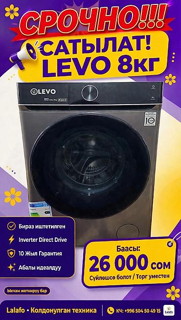 Характеристики и преимущества: - Привод Inverter Direct Drive — тихая at lalafo.kg Характеристики и преимущества: - Привод Inverter Direct Drive — тихая