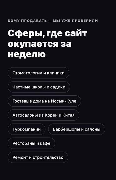 дизайнерские услуги: Мы делаем сайты для бишкекского бизнеса: салоны и барбершопы — 3