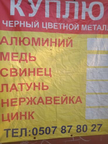 продать медь дорого: КУПЛЮ ЧЕРНЫЙ ЦВЕТНОЙ МЕТАЛЛ!!! МЕДЬ АЛЮМИНИЙ СВИНЕЦ АККУМУЛЯТОР