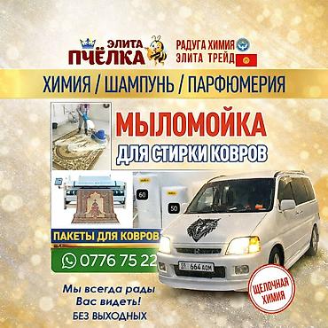 Стирка ковров: Стирка ковров, | Ковер, Бесплатная доставка at lalafo.kg — 27 Стирка ковров: Стирка ковров, | Ковер, Бесплатная доставка — 27