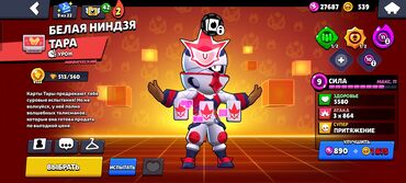 Masaüstü oyunlar: Продаю акаунт в бравле, персонажей хоть и мало но оч много скинов, там — 11