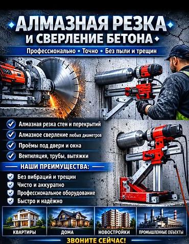 sds max: Алмазная резка и сверление бетона Профессионально • Точно • Без пыли — 1