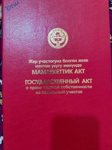 Куплю земельный участок: 48 соток — 9