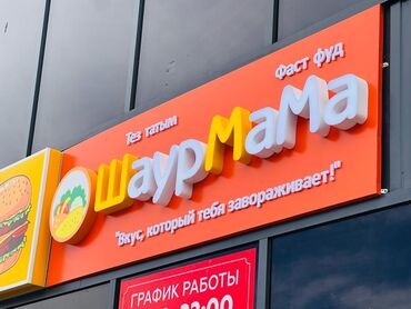 Изготовление рекламных конструкций: | Вывески, Лайтбоксы, Таблички, | Монтаж, Демонтаж, Разработка дизайна — 11