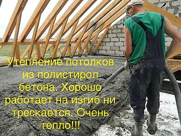 пена бетон: Заливка ПОЛИСТИРОЛ бетона! — 9