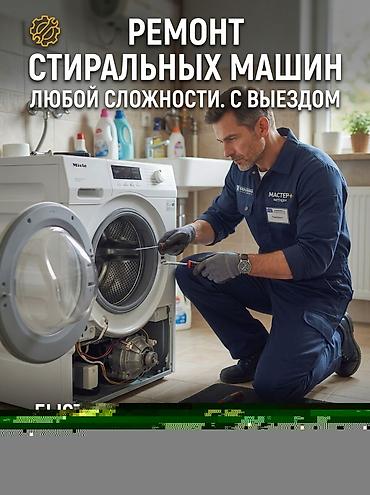 резиновые: Ремонт стиральных машин с выездом на дом. - Диагностика и устранение — 2