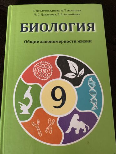 полиэтиленовые перчатки: Биология книга 9 класс