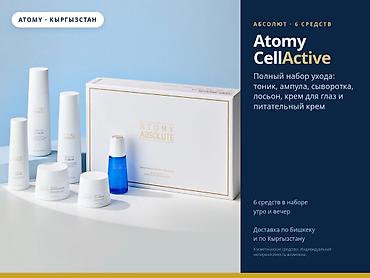 стик от морщин атоми цена: Atomy Absolute CellActive — антивозрастной набор полного ухода за — 1
