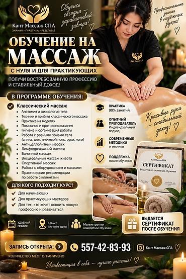 продаю бассейн: Курсы массажа | Классический массаж Выдается сертификат — 1