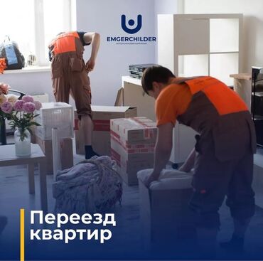 Портер, грузовые перевозки: Переезд, перевозка мебели, По региону, По городу, с грузчиком