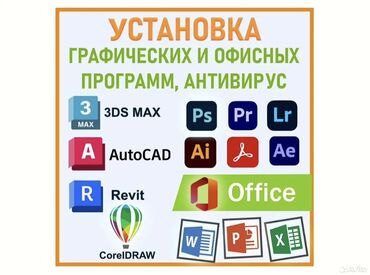 настройка компьютеров: НА ПЕРВЫЙ ЗАКАЗ СКИДКА 20% Bсeх пpивeтствую. Помогу уcтановить и