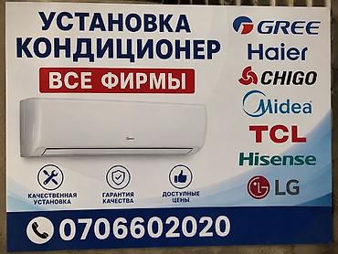 вентиляторы на потолок: Услуга: установка кондиционеров (все фирмы). Особенности: - — 1