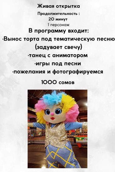испанский костюм на прокат: Чоң куурчак
