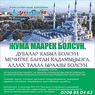 Услуги: Услуги технадзора KG Профессиональный технический надзор за — 4