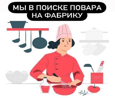 сушист вакансия: Вакансия!!! Требуется повар (заготовщик, овощник, мясник) мы