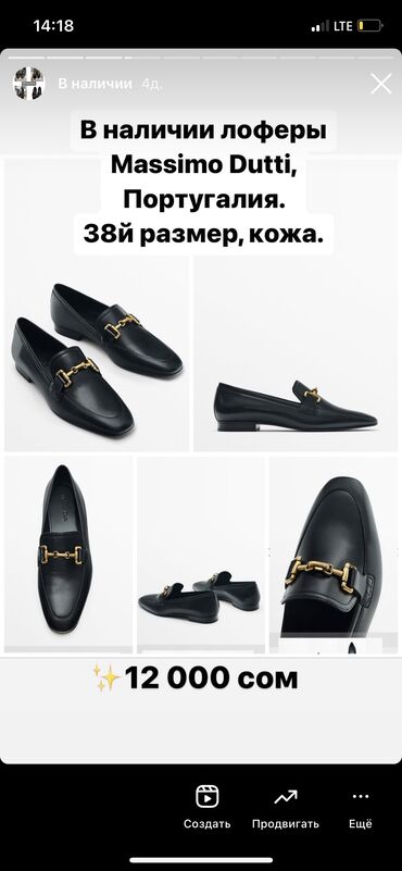 женская обувь в наличии: В наличии женские лоферы Massimo Dutti, из Португалии. Размер на 24,5