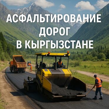дом отдыха иссык куль: <<Под ключ>>— гарантия асфальтирования в срок✓