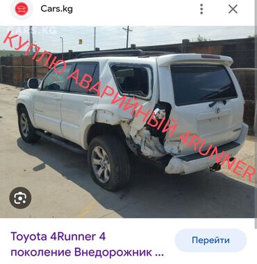 тайотта алтезза: Куплю аварийны форанер 4runner lexus lx lexus gx470 land cruiser