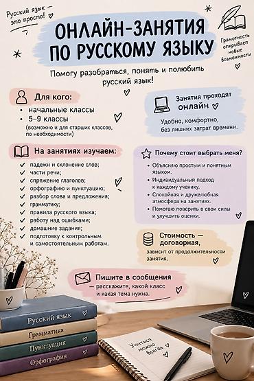 9 класс русский язык: Курсы русского языка, Онлайн — 1