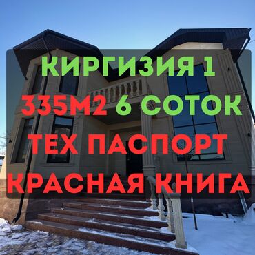дом в аренду долгосрочное: Дом, 335 м², 6 комнат, Агентство недвижимости, Дизайнерский ремонт